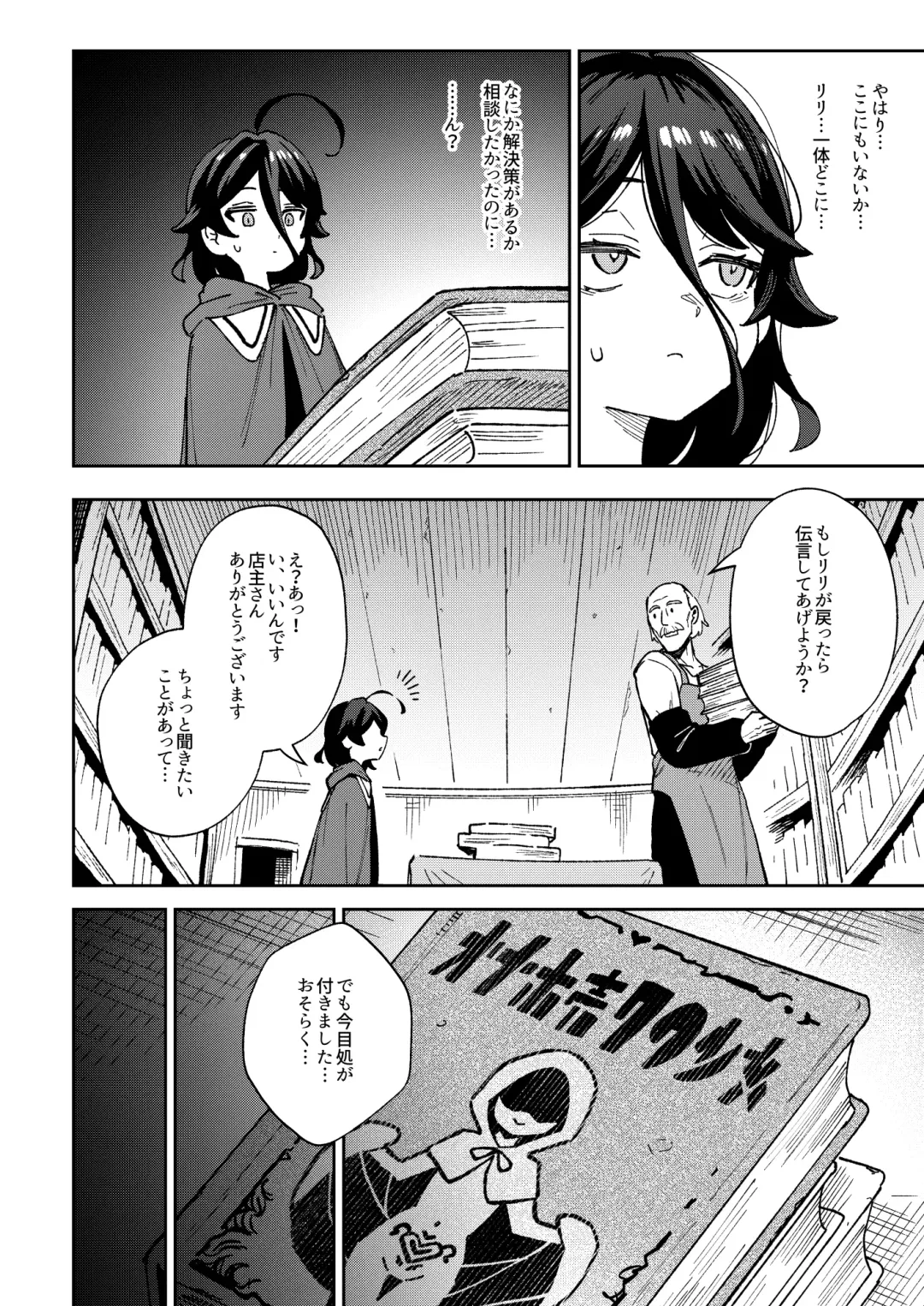 [Ter] Onaho Uri no Shoujo 2 ~Waruiko to Papa no Eroi Manga~ - The little ONAHO girl comic book Fhentai - Page 20