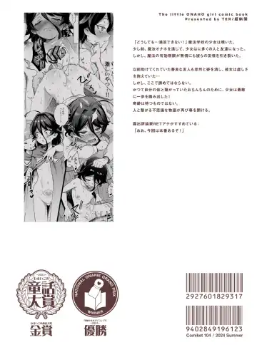 [Ter] Onaho Uri no Shoujo 2 ~Waruiko to Papa no Eroi Manga~ - The little ONAHO girl comic book Fhentai - Page 68