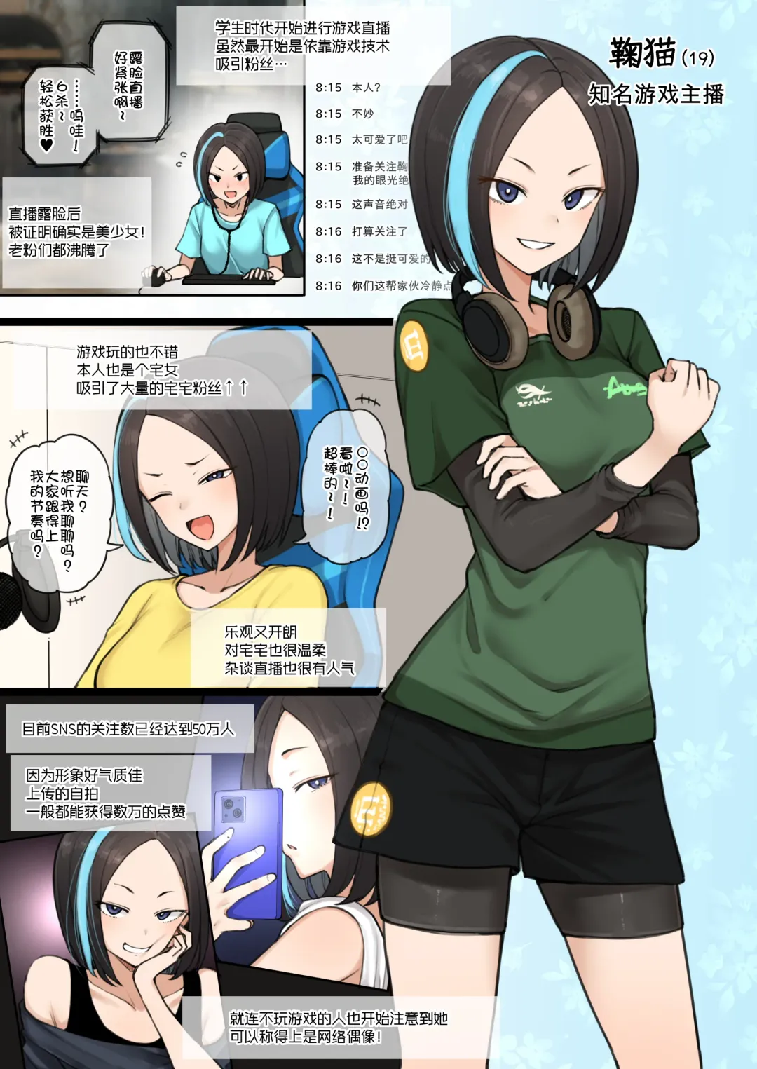 [Terasu Mc] Ninki Game Haishinsha no Sei Jijou Fhentai - Page 1