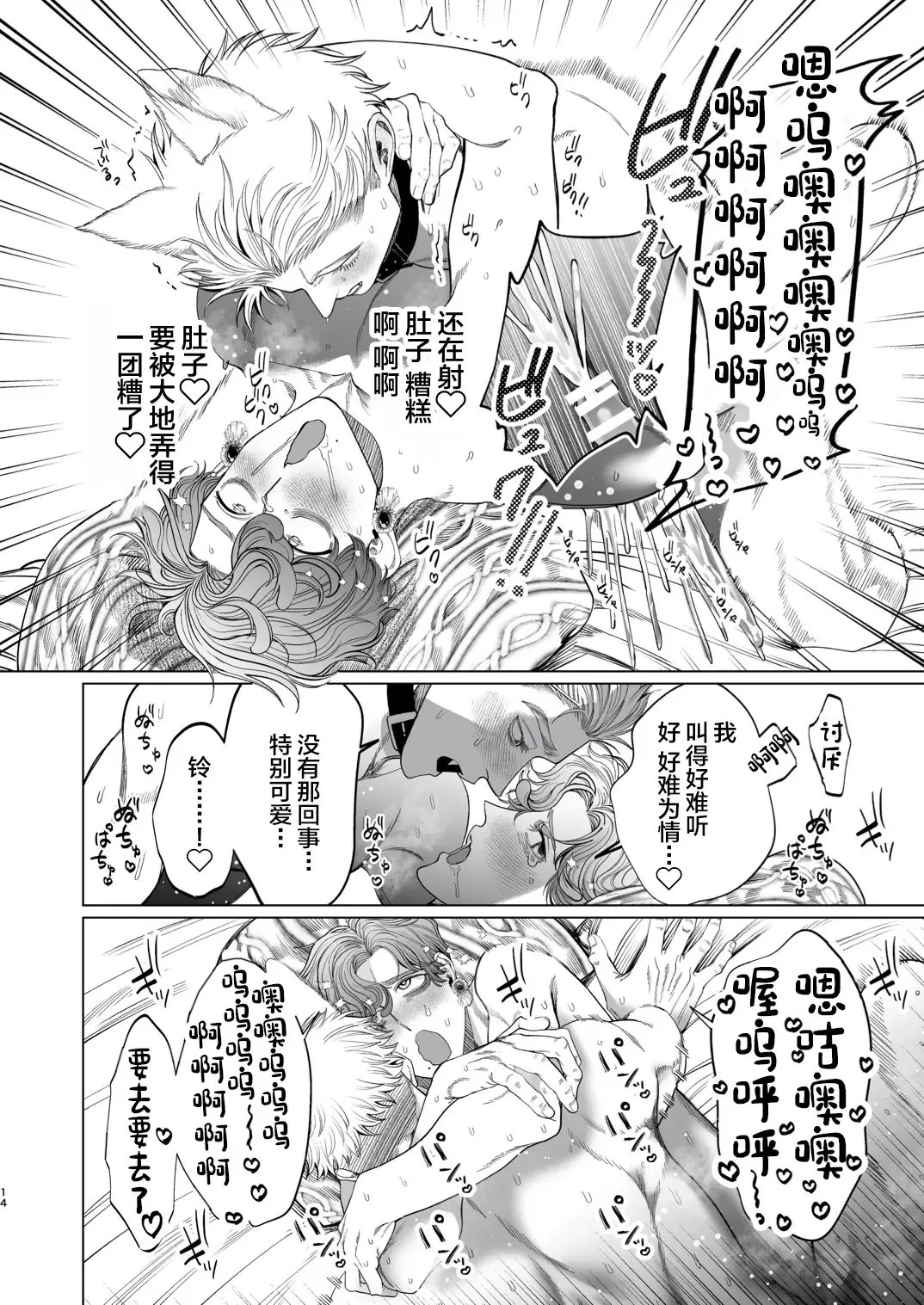 [Kanipan Mushamusha] Ookami Kareshi no Mofurikata Fhentai - Page 13