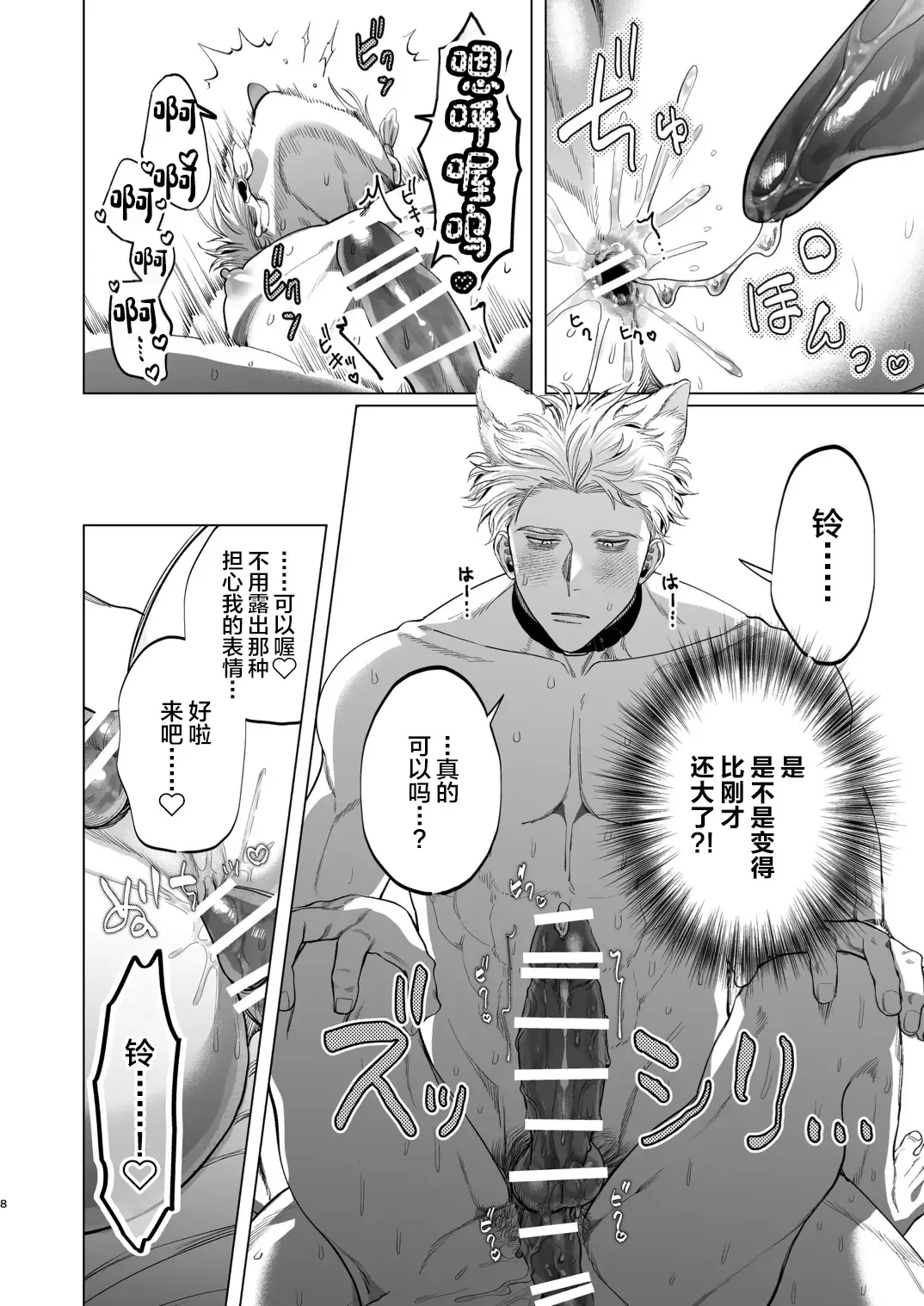 [Kanipan Mushamusha] Ookami Kareshi no Mofurikata Fhentai - Page 7