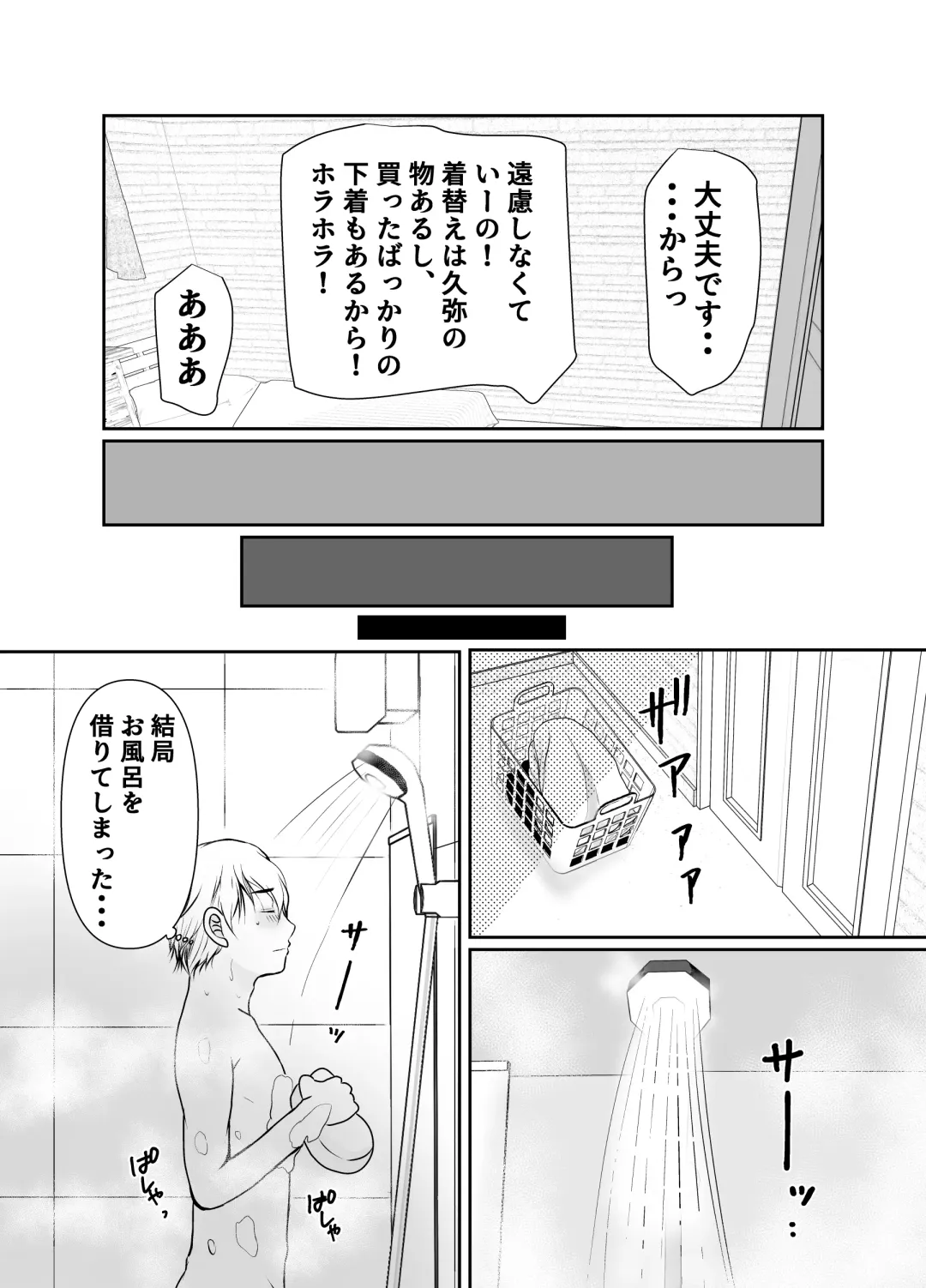 僕だけが知ってる友達の母 Fhentai - Page 11