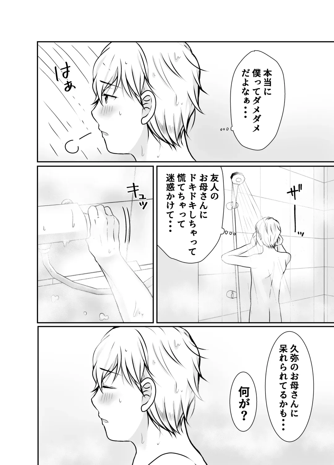 僕だけが知ってる友達の母 Fhentai - Page 12