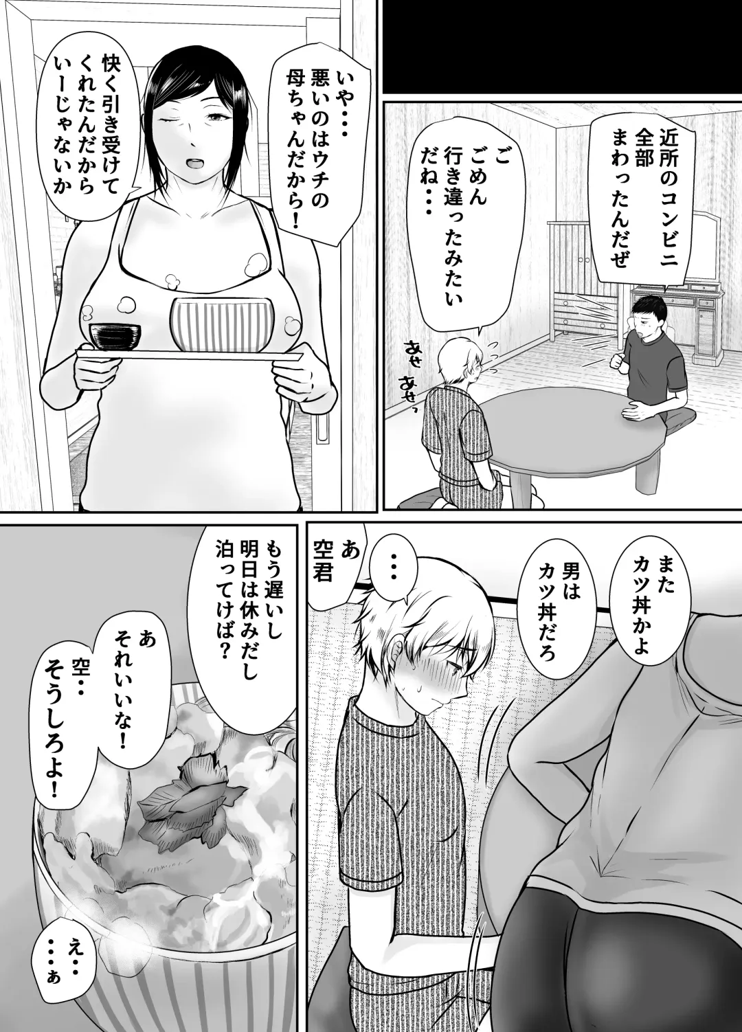 僕だけが知ってる友達の母 Fhentai - Page 21
