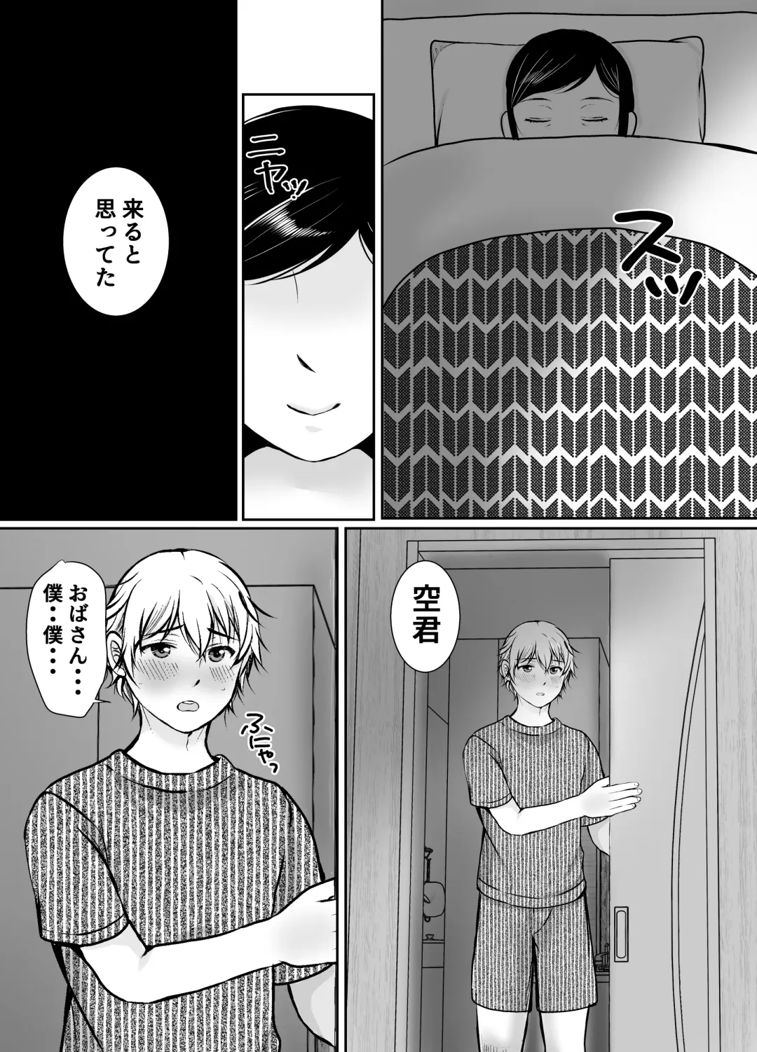 僕だけが知ってる友達の母 Fhentai - Page 23