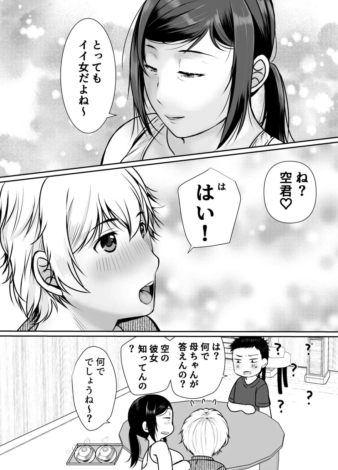 僕だけが知ってる友達の母 Fhentai - Page 48