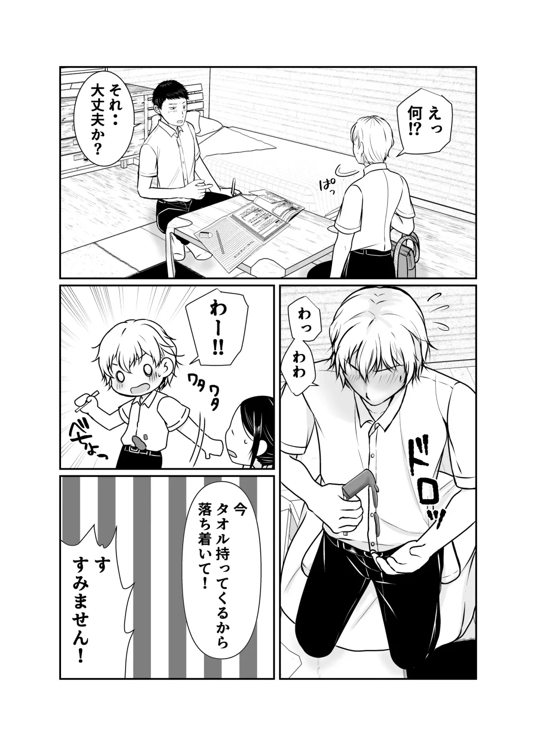 僕だけが知ってる友達の母 Fhentai - Page 7