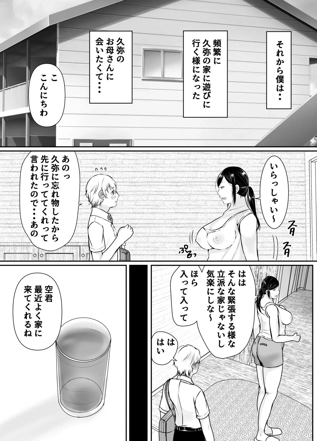 僕だけが知ってる友達の母 Fhentai - Page 8