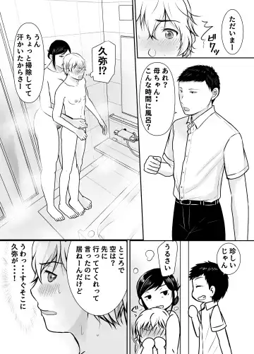 僕だけが知ってる友達の母 Fhentai - Page 16