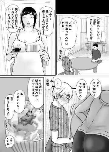 僕だけが知ってる友達の母 Fhentai - Page 21