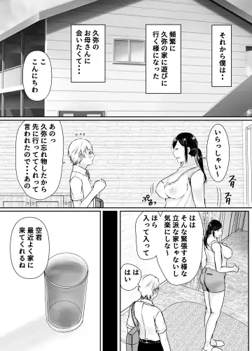僕だけが知ってる友達の母 Fhentai - Page 8