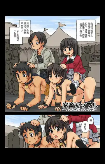 [Kasuga] Kachiku Couple ~Masota-kun to Masoko-chan~ Ch. 2 Fhentai - Page 5