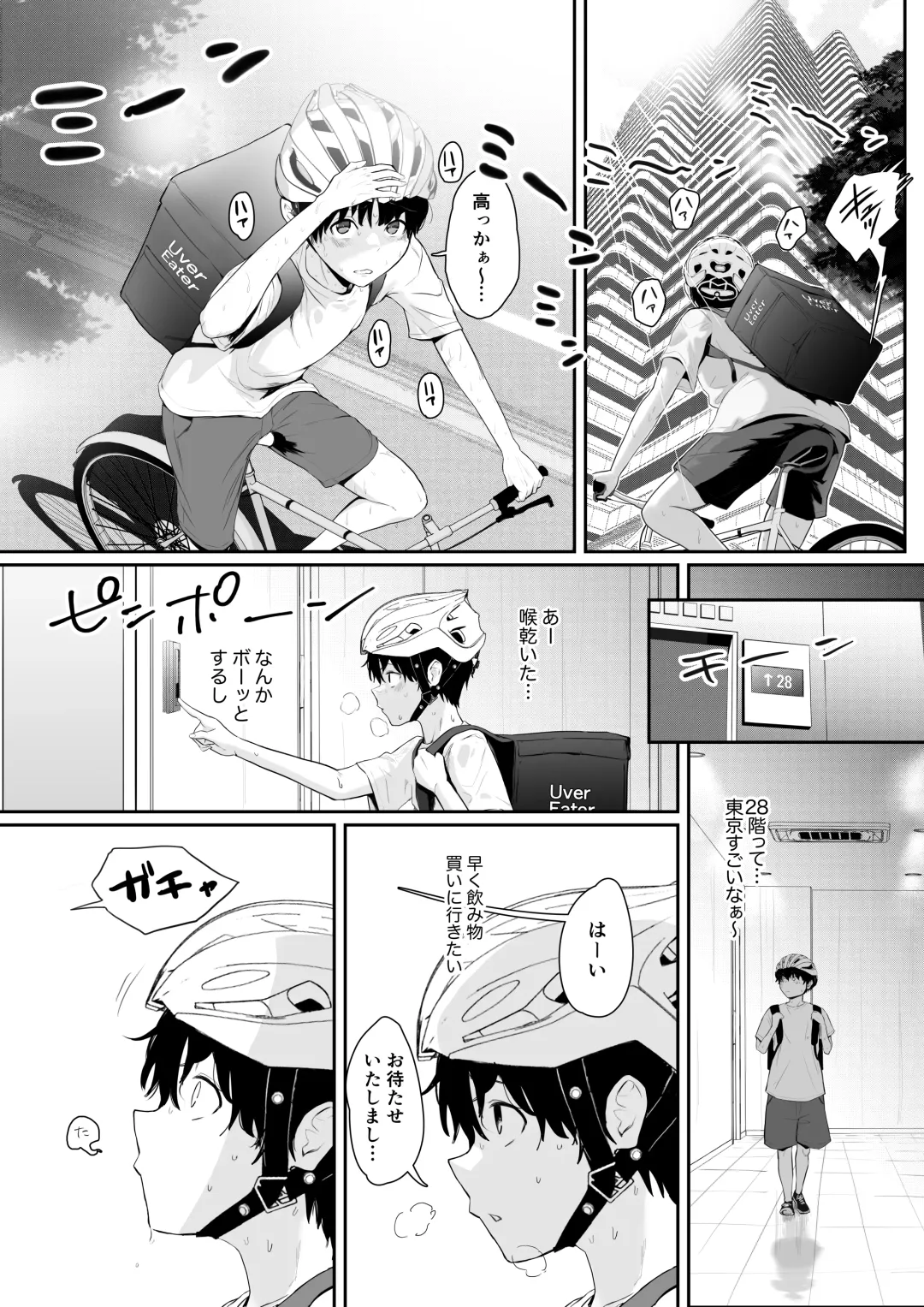 配達先は推し Fhentai - Page 2