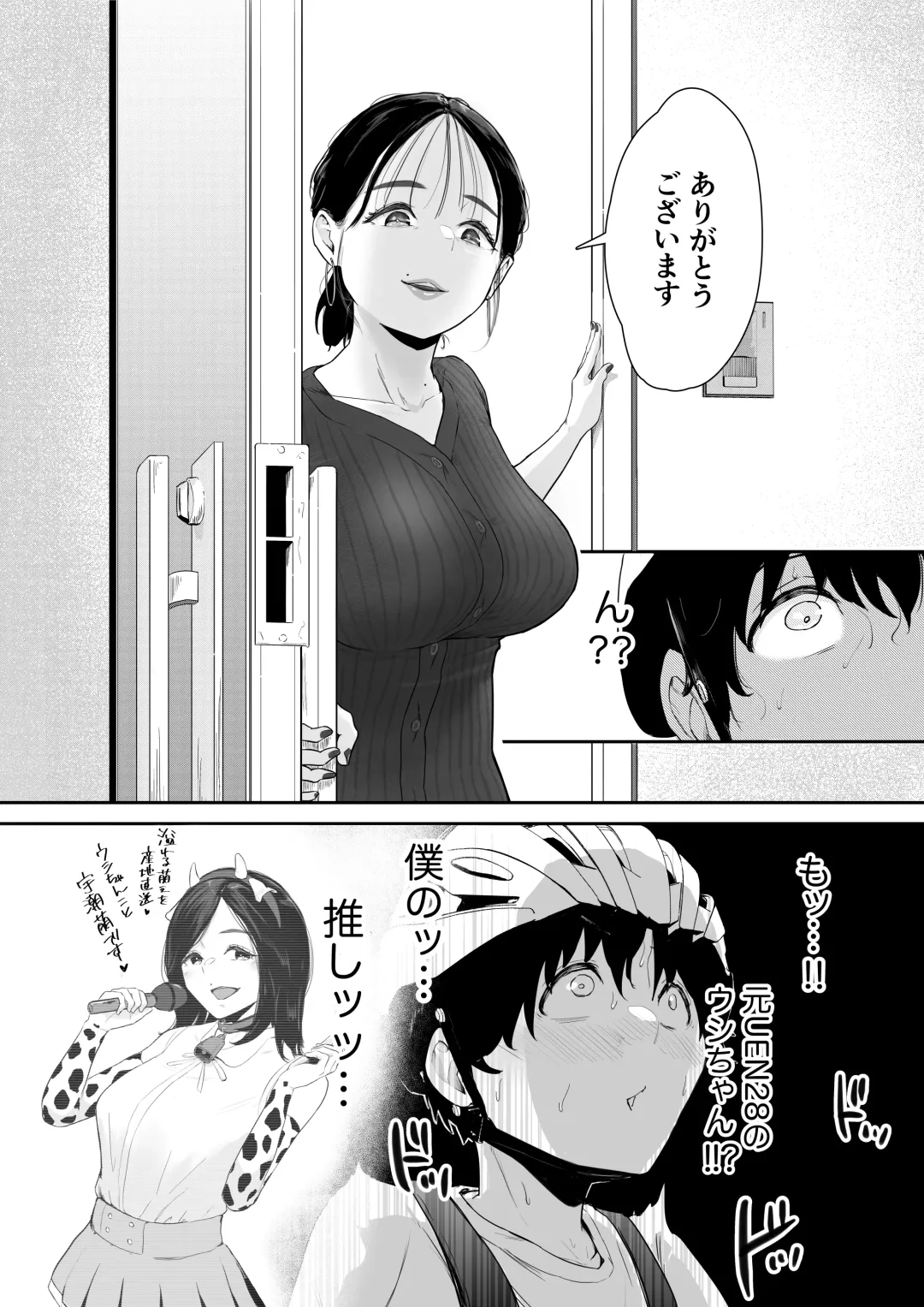 配達先は推し Fhentai - Page 3