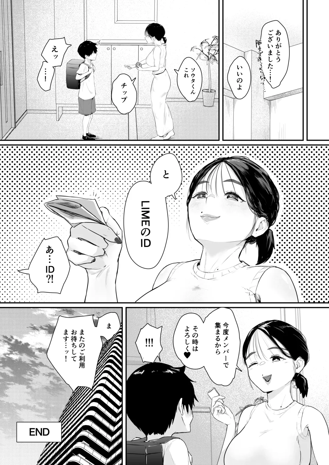 配達先は推し Fhentai - Page 31