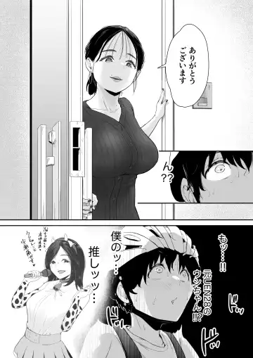 配達先は推し Fhentai - Page 3