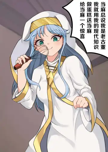 当麻~收下我茵蒂克丝的爱液蛋糕吧 Fhentai - Page 3