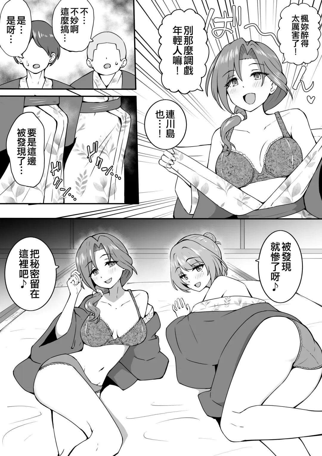 [Okiha] Onsen Loca Fhentai - Page 3