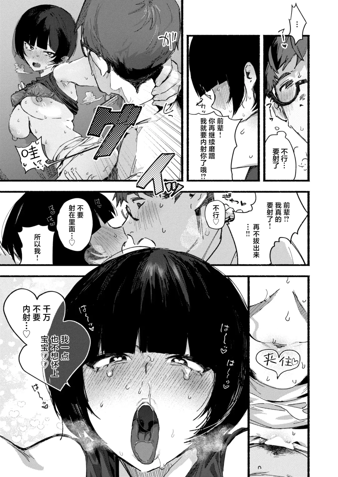 [Nikubou Maranoshin] Ama no Jyaku | 娇邪鬼 Fhentai - Page 15