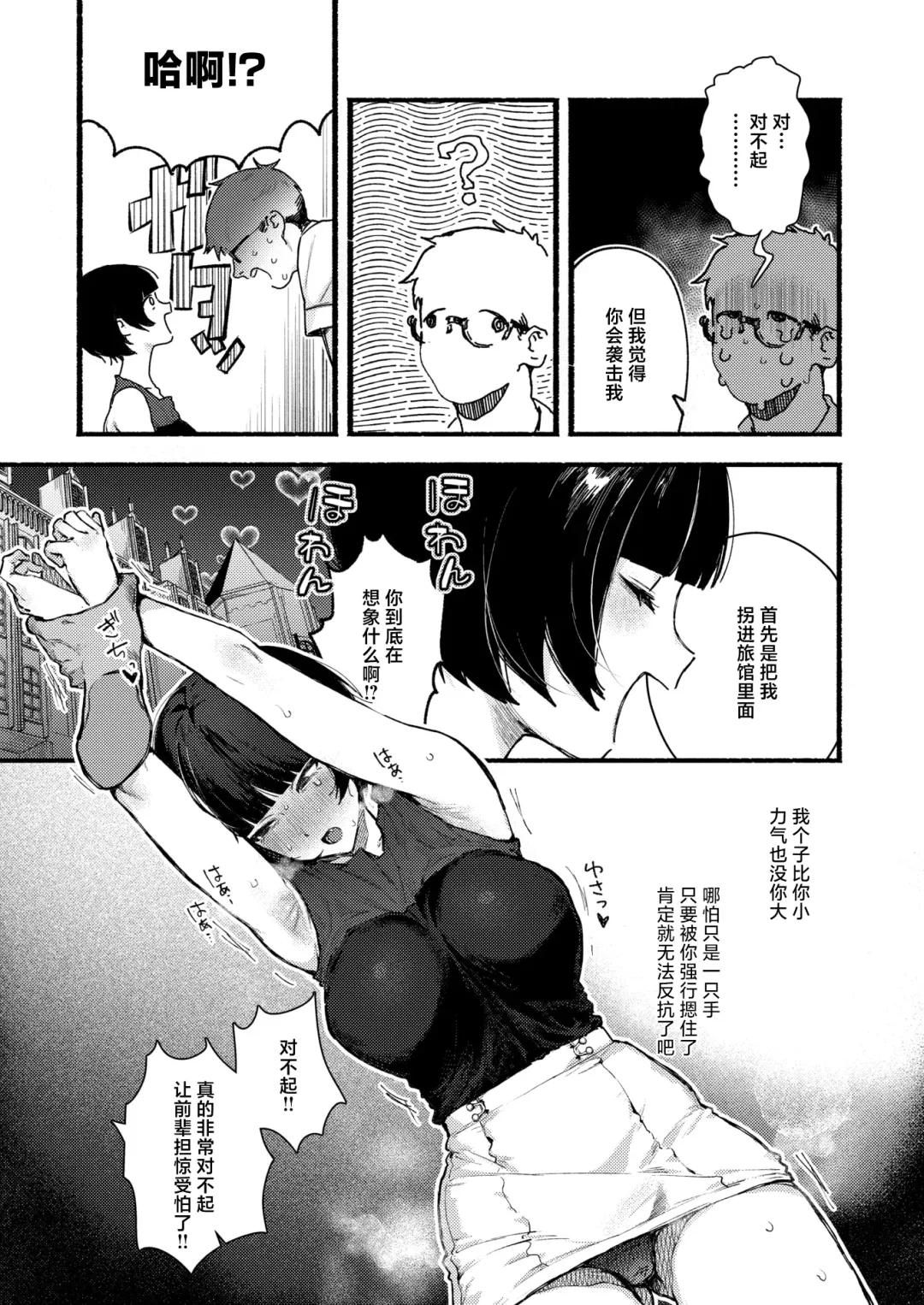 [Nikubou Maranoshin] Ama no Jyaku | 娇邪鬼 Fhentai - Page 4