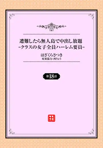 [Hazakura Satsuki] Sounan Shitara Mujintou de Nakadashi Houdai Ch. 18 Fhentai - Page 2