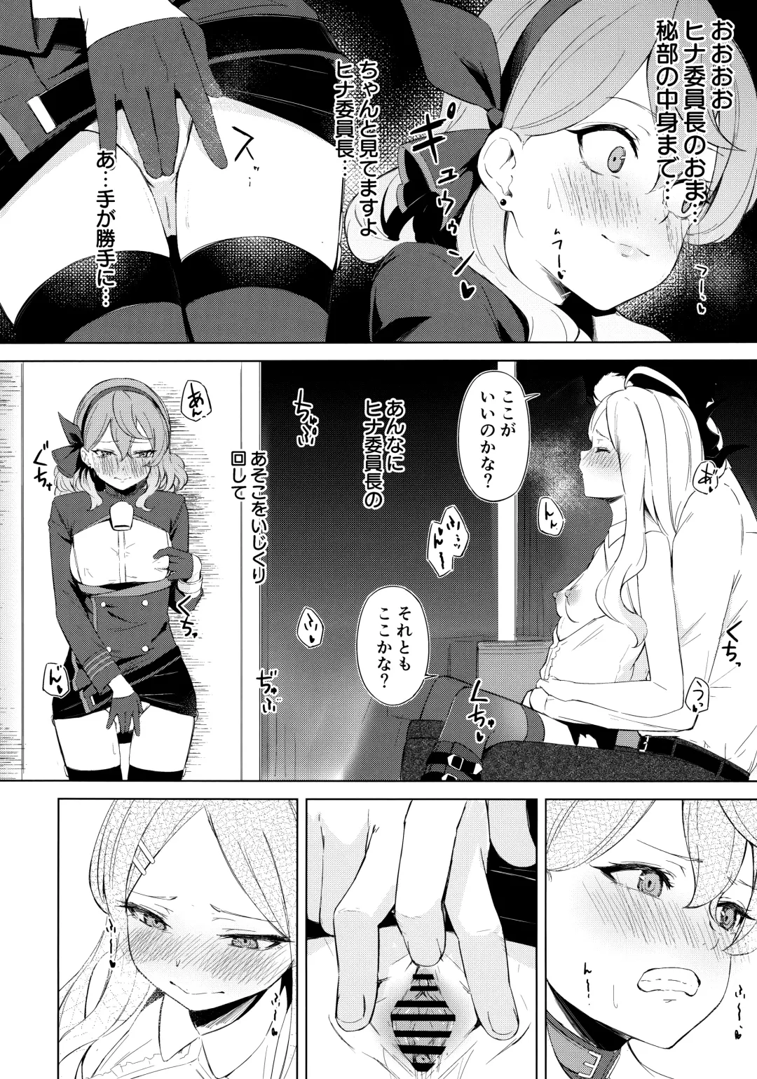 [Funiai Riko] Fuukiiin Kaishitsu  nite Amaenbo Iinchou to Muttsuri Gyouseikan to Fhentai - Page 11