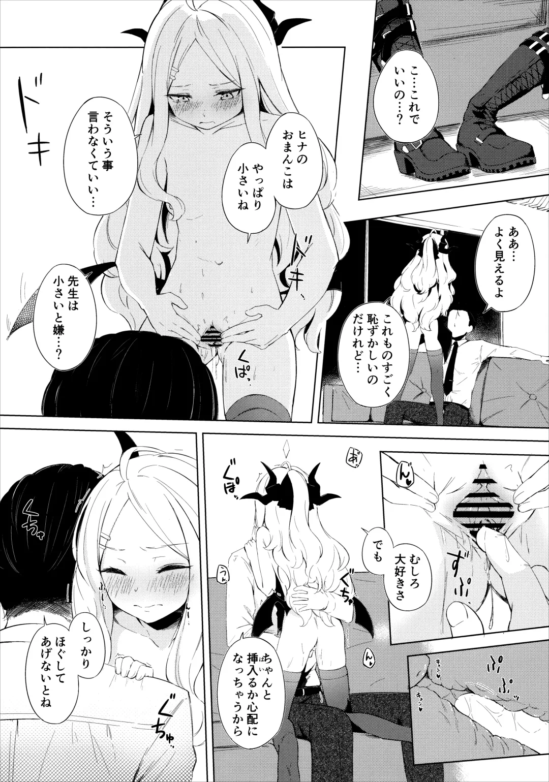 [Funiai Riko] Fuukiiin Kaishitsu  nite Amaenbo Iinchou to Muttsuri Gyouseikan to Fhentai - Page 13