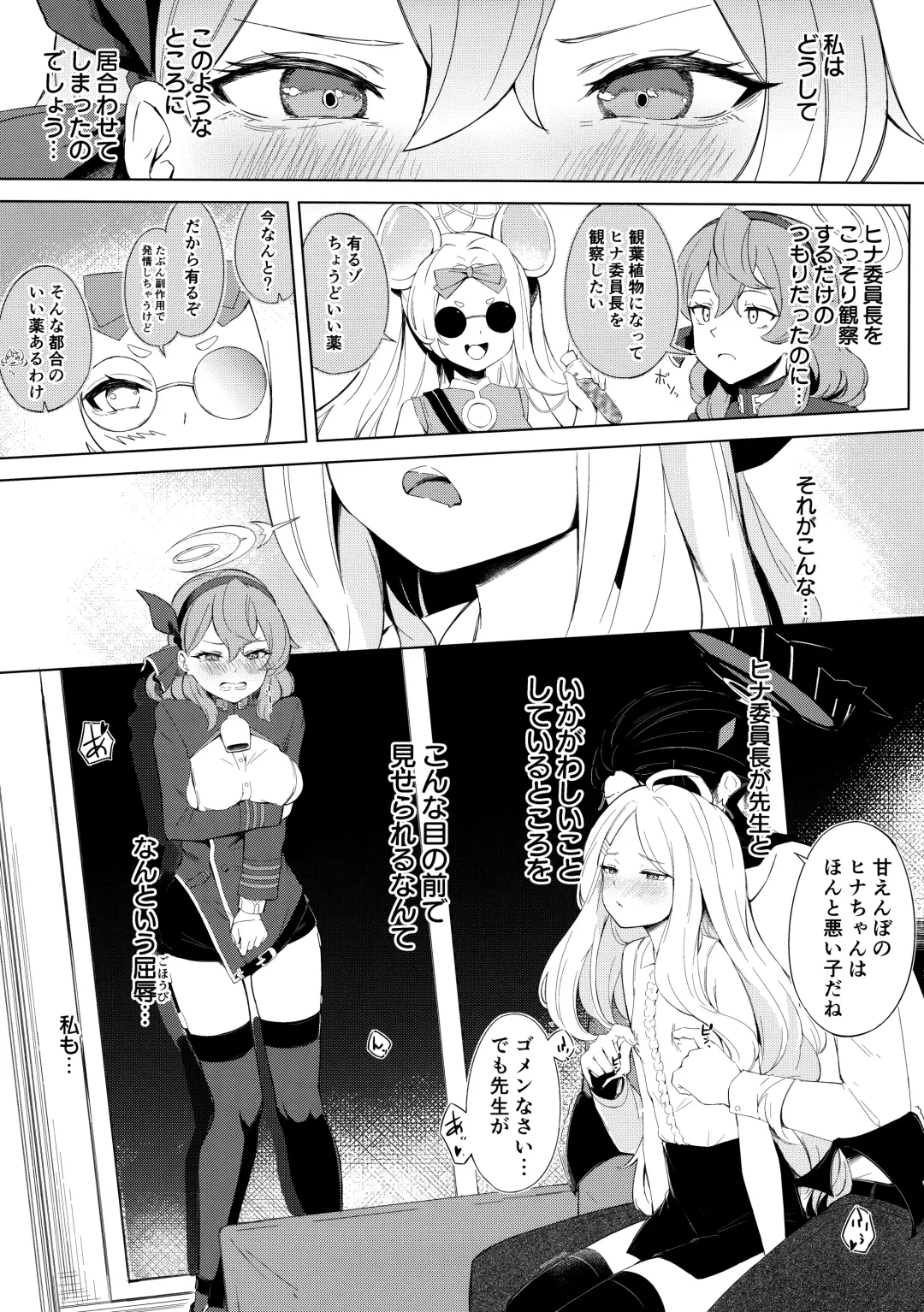 [Funiai Riko] Fuukiiin Kaishitsu  nite Amaenbo Iinchou to Muttsuri Gyouseikan to Fhentai - Page 2