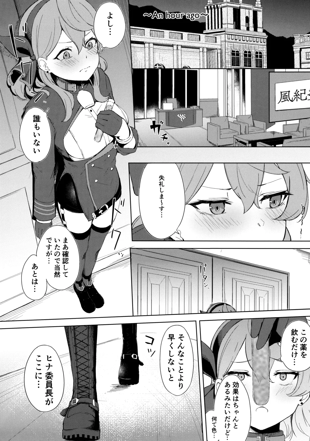 [Funiai Riko] Fuukiiin Kaishitsu  nite Amaenbo Iinchou to Muttsuri Gyouseikan to Fhentai - Page 3