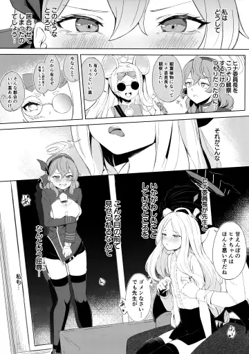 [Funiai Riko] Fuukiiin Kaishitsu  nite Amaenbo Iinchou to Muttsuri Gyouseikan to Fhentai - Page 2