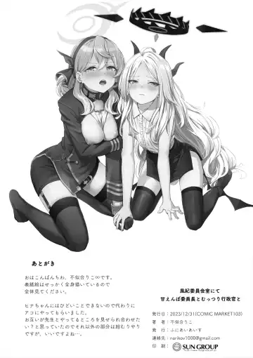 [Funiai Riko] Fuukiiin Kaishitsu  nite Amaenbo Iinchou to Muttsuri Gyouseikan to Fhentai - Page 33