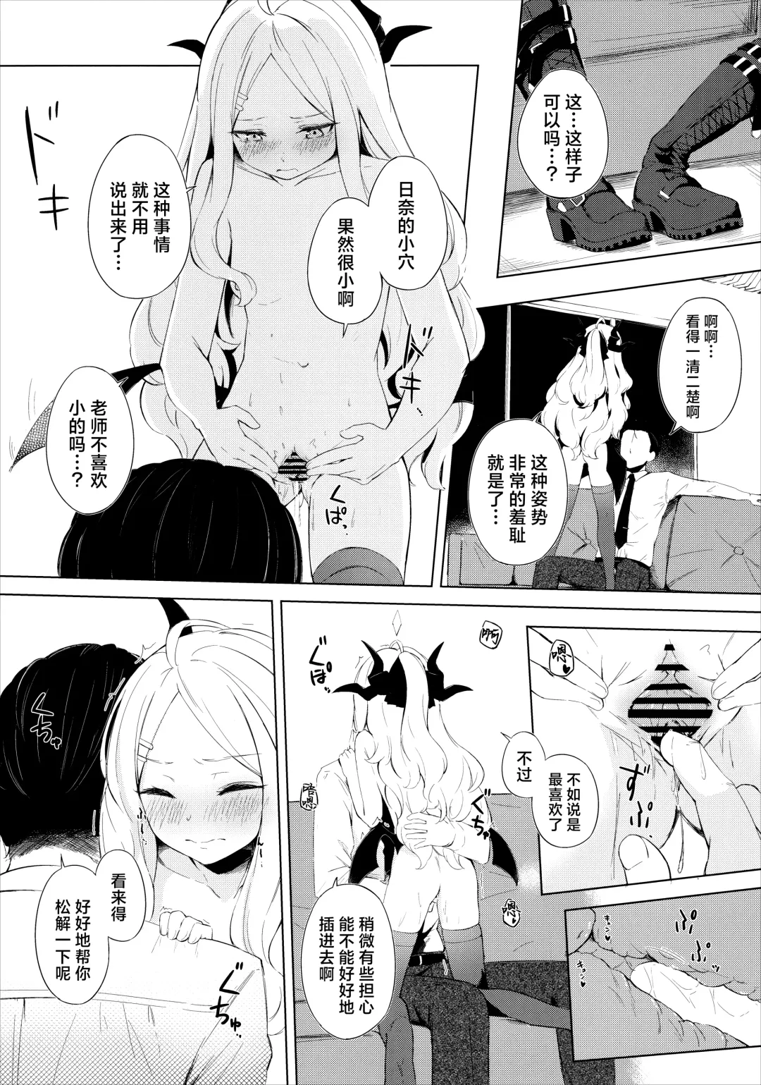 [Funiai Riko] Fuukiiinkaishitsu nite Amaembo Iinchou to Muttsuri Gyouseikan to | 在风纪委员室中与爱撒娇的委员长和没好脸的行政官一起 Fhentai - Page 14