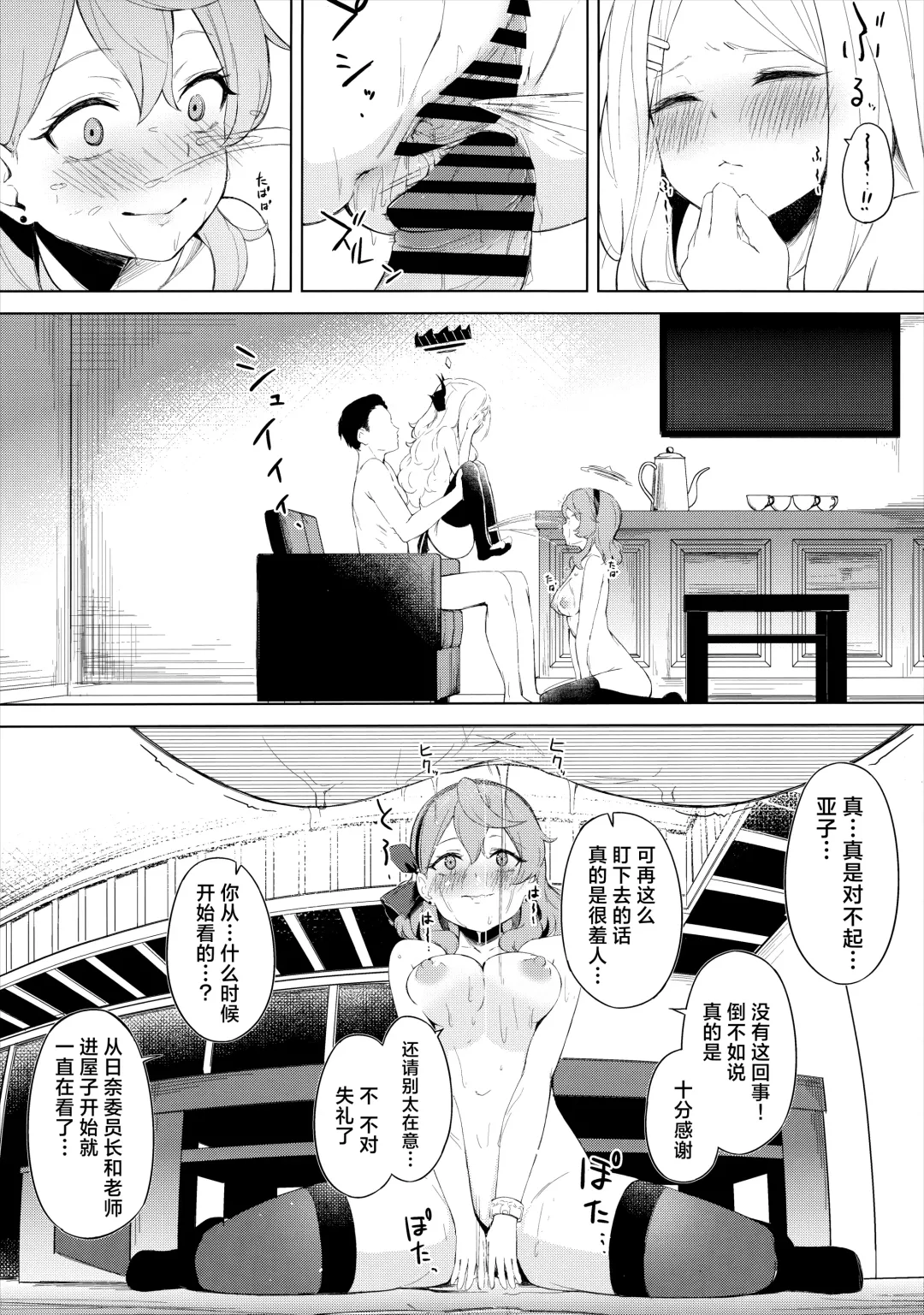 [Funiai Riko] Fuukiiinkaishitsu nite Amaembo Iinchou to Muttsuri Gyouseikan to | 在风纪委员室中与爱撒娇的委员长和没好脸的行政官一起 Fhentai - Page 19