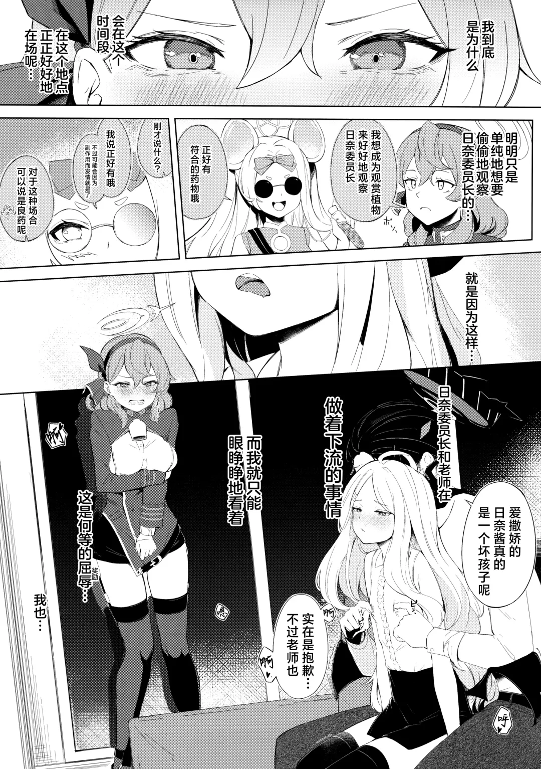 [Funiai Riko] Fuukiiinkaishitsu nite Amaembo Iinchou to Muttsuri Gyouseikan to | 在风纪委员室中与爱撒娇的委员长和没好脸的行政官一起 Fhentai - Page 3