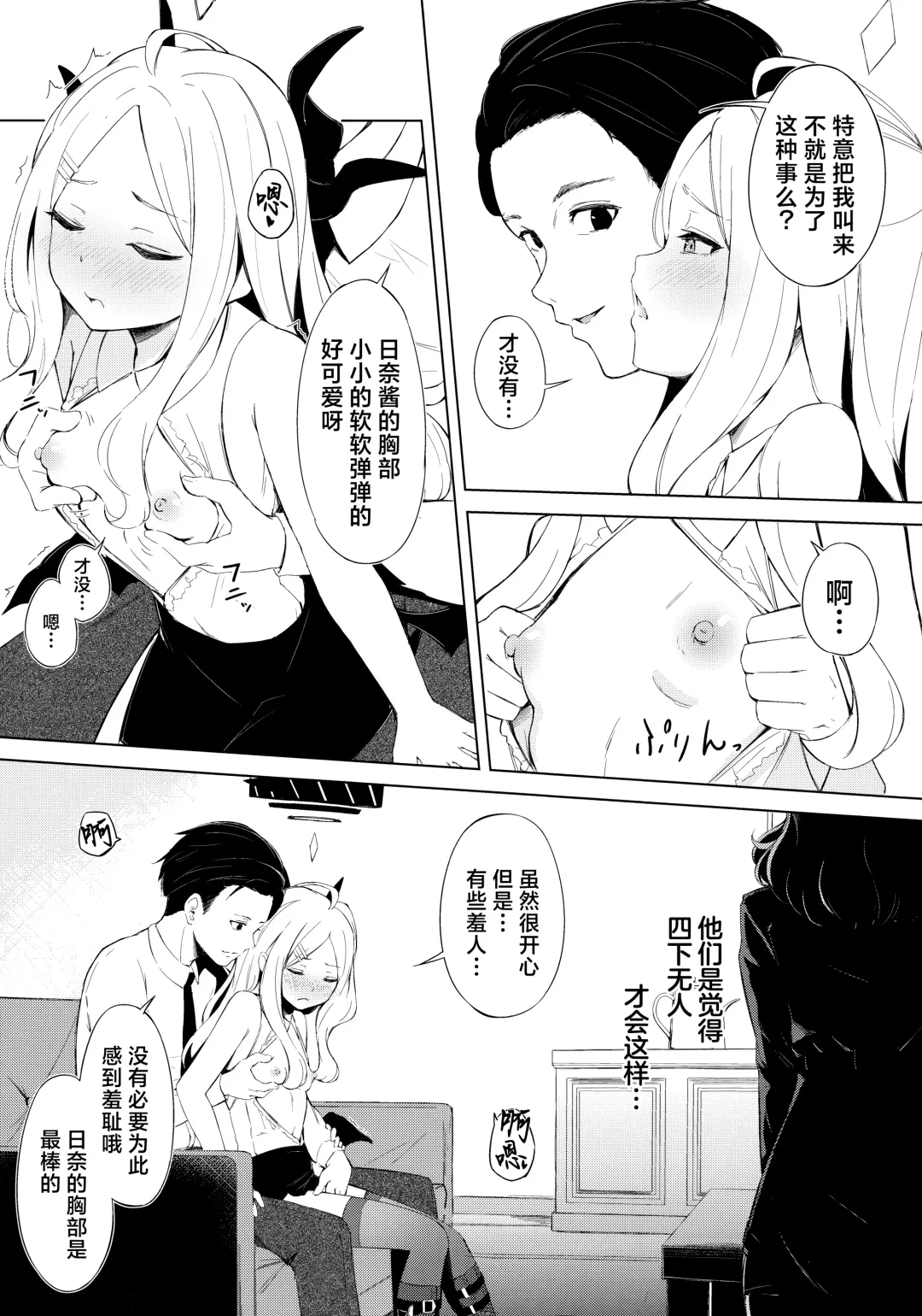 [Funiai Riko] Fuukiiinkaishitsu nite Amaembo Iinchou to Muttsuri Gyouseikan to | 在风纪委员室中与爱撒娇的委员长和没好脸的行政官一起 Fhentai - Page 9