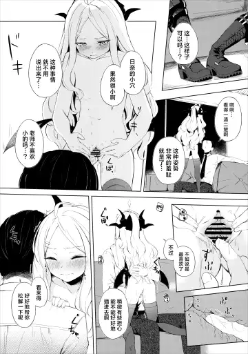 [Funiai Riko] Fuukiiinkaishitsu nite Amaembo Iinchou to Muttsuri Gyouseikan to | 在风纪委员室中与爱撒娇的委员长和没好脸的行政官一起 Fhentai - Page 14