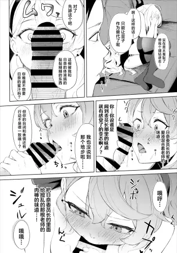 [Funiai Riko] Fuukiiinkaishitsu nite Amaembo Iinchou to Muttsuri Gyouseikan to | 在风纪委员室中与爱撒娇的委员长和没好脸的行政官一起 Fhentai - Page 20