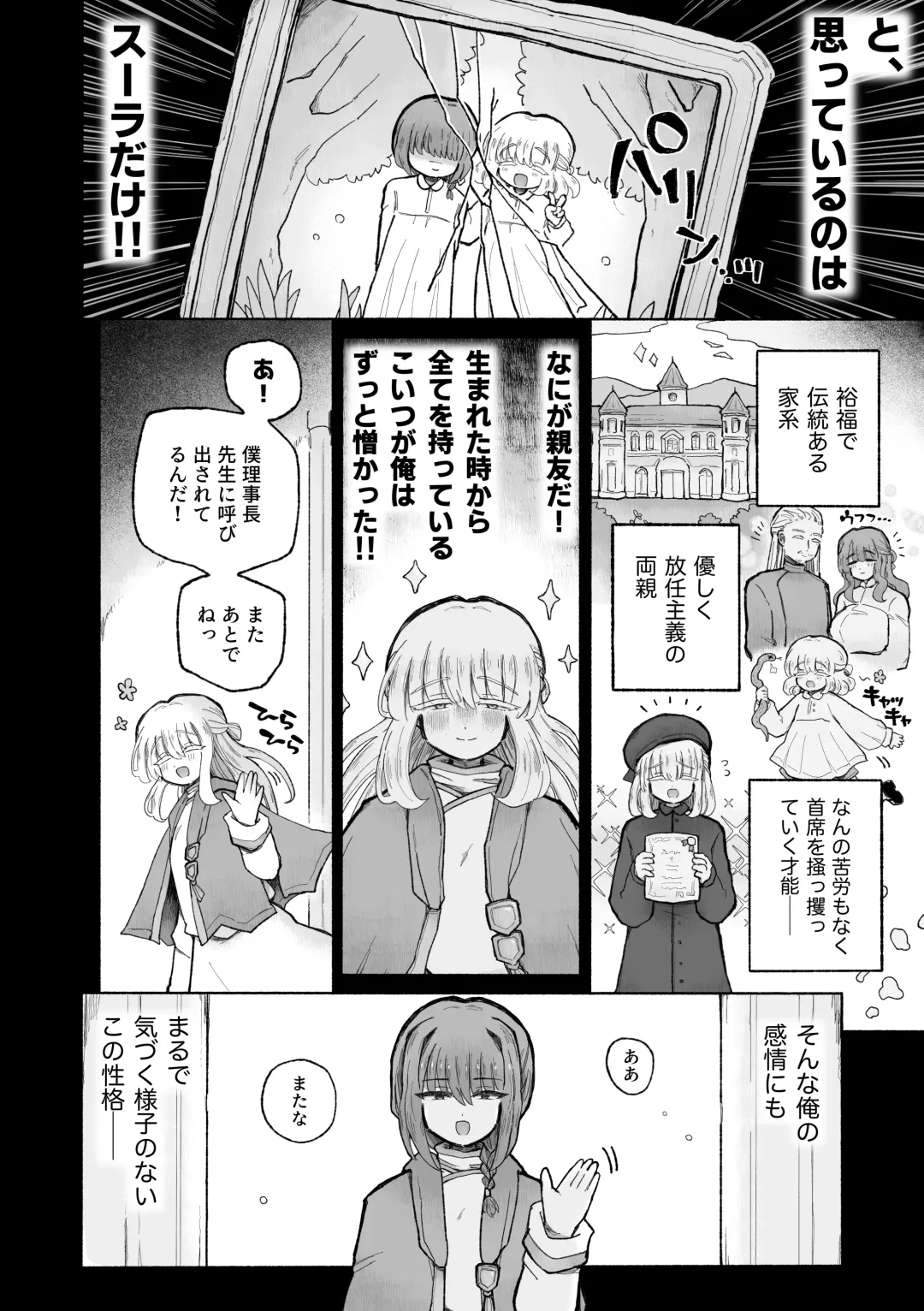 [Sandbox] Kyosei no noroi de tensai majutsu-shi kanraku ♪ 〜futari matomete maō chinpo de kenzoku-ka ~tsu!〜 Fhentai - Page 4