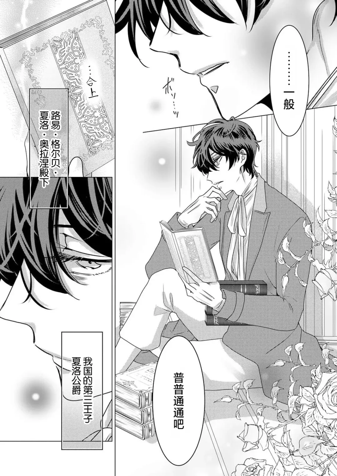 [Hoshino Minami] yandere Ōji no shūnen ai | 病娇王子的执念爱 Fhentai - Page 10