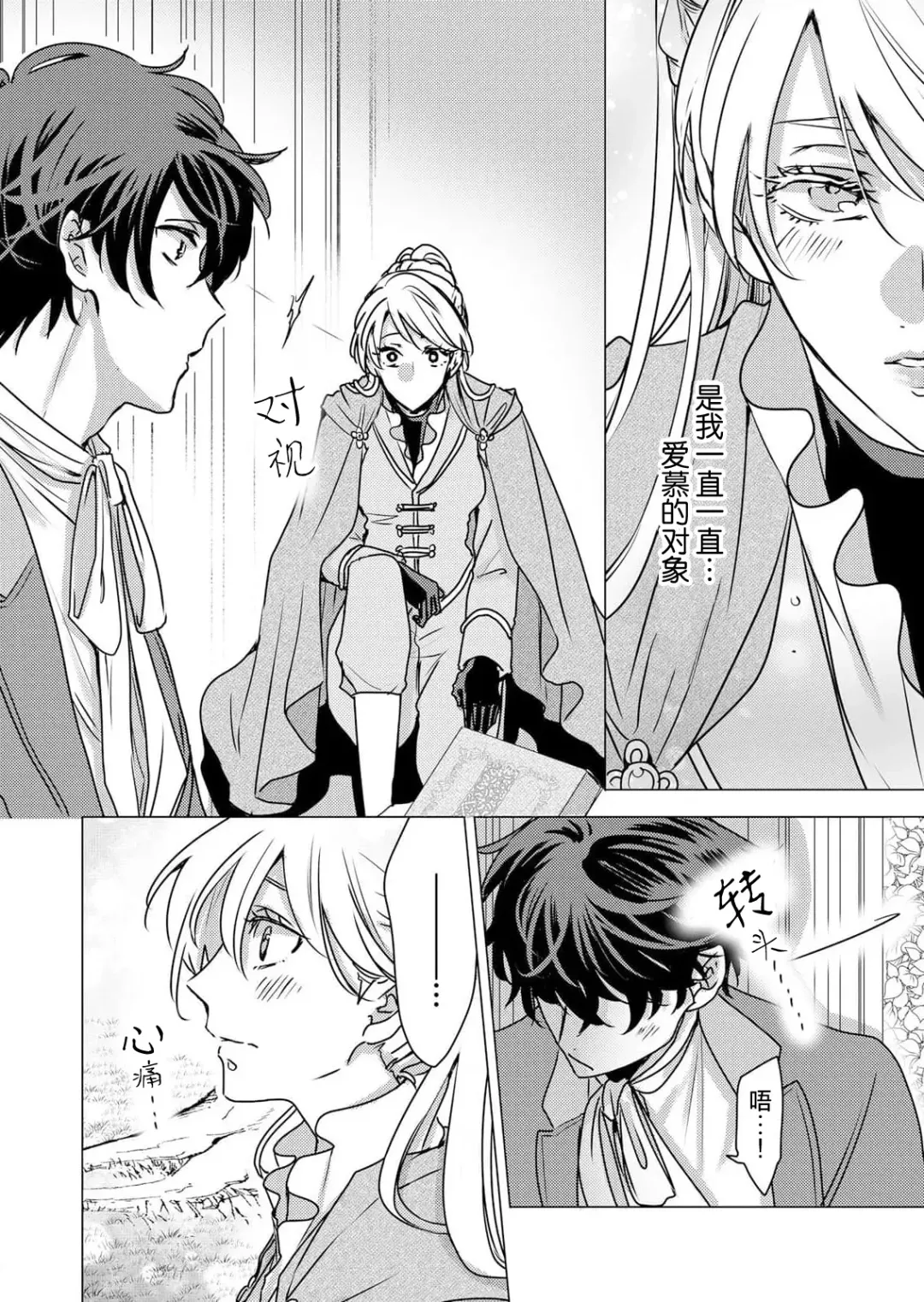 [Hoshino Minami] yandere Ōji no shūnen ai | 病娇王子的执念爱 Fhentai - Page 11