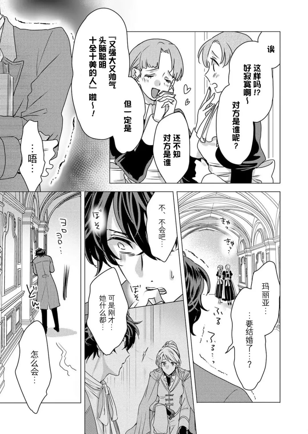 [Hoshino Minami] yandere Ōji no shūnen ai | 病娇王子的执念爱 Fhentai - Page 14