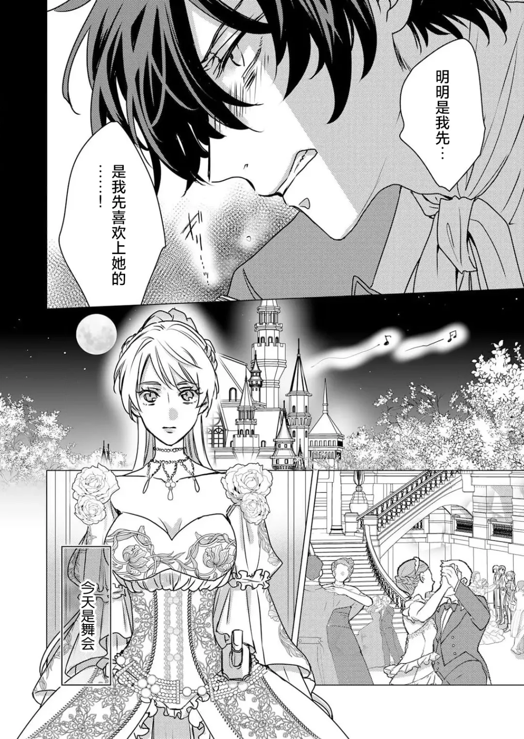 [Hoshino Minami] yandere Ōji no shūnen ai | 病娇王子的执念爱 Fhentai - Page 15