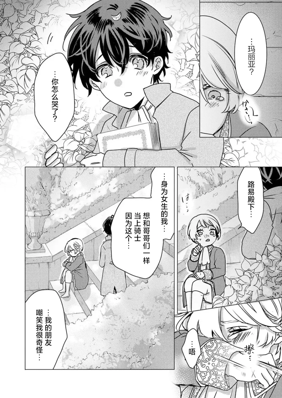 [Hoshino Minami] yandere Ōji no shūnen ai | 病娇王子的执念爱 Fhentai - Page 19