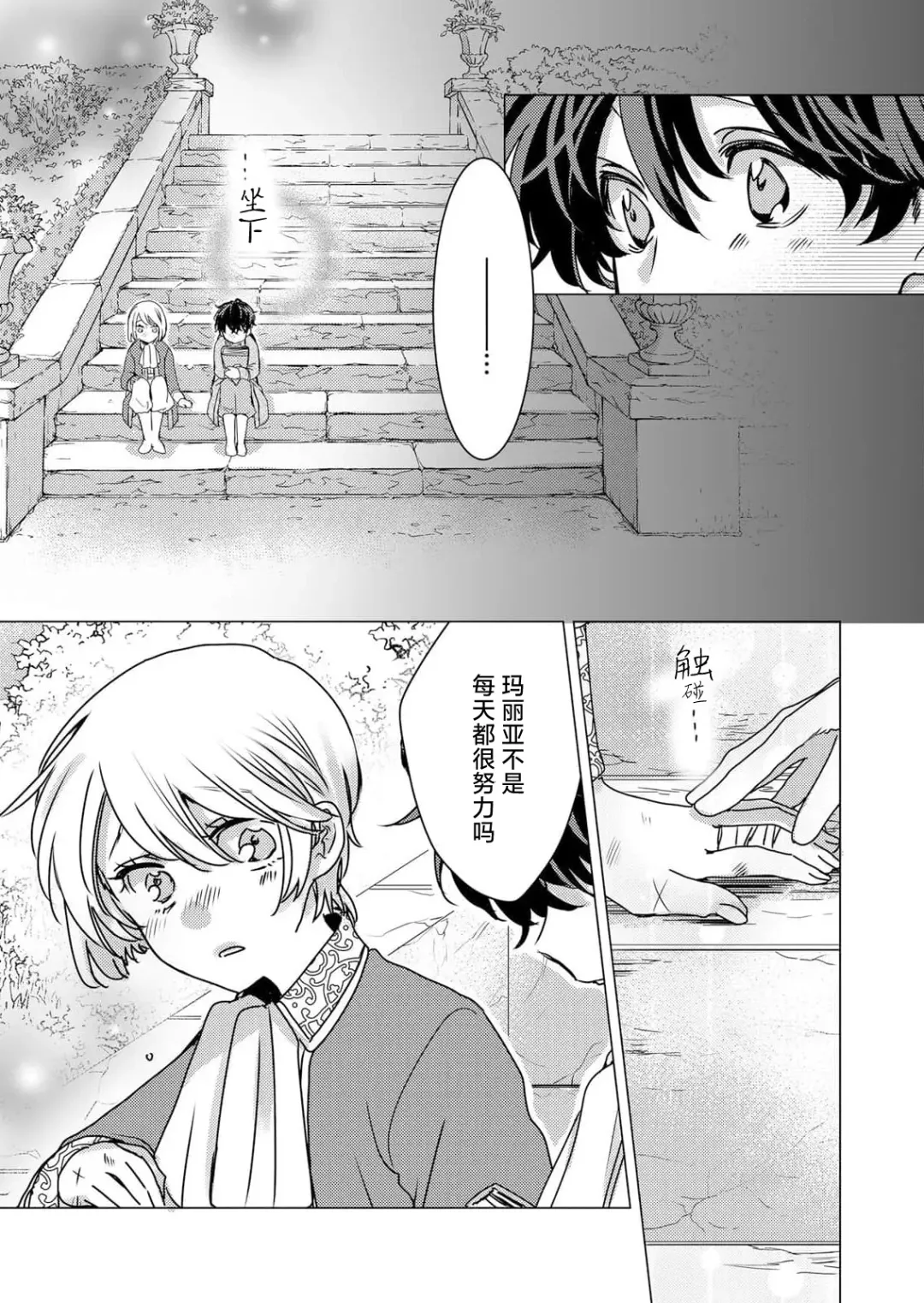 [Hoshino Minami] yandere Ōji no shūnen ai | 病娇王子的执念爱 Fhentai - Page 20