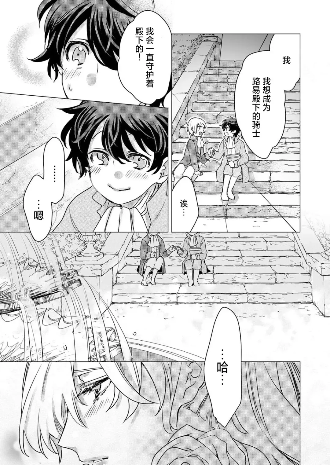 [Hoshino Minami] yandere Ōji no shūnen ai | 病娇王子的执念爱 Fhentai - Page 22