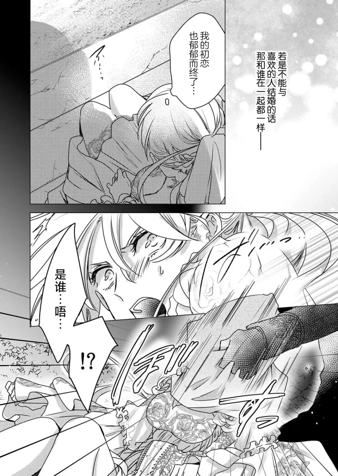 [Hoshino Minami] yandere Ōji no shūnen ai | 病娇王子的执念爱 Fhentai - Page 23