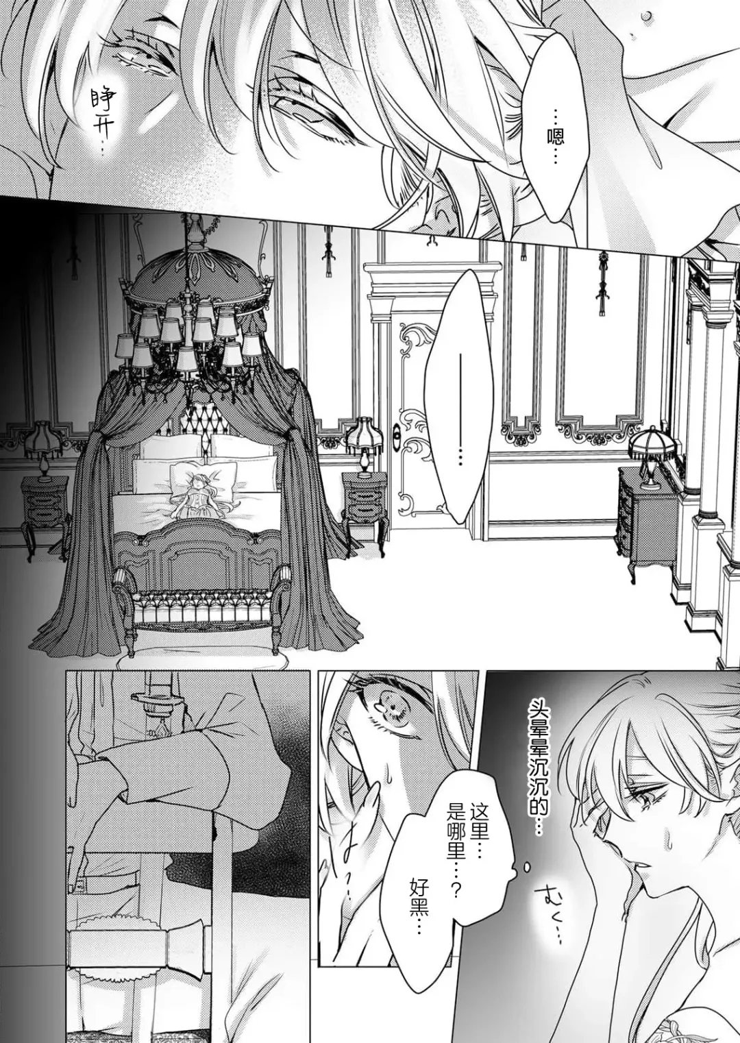 [Hoshino Minami] yandere Ōji no shūnen ai | 病娇王子的执念爱 Fhentai - Page 25