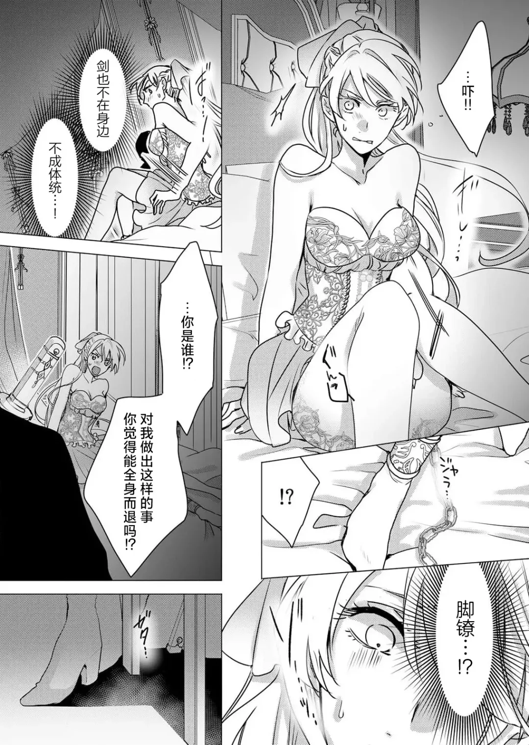 [Hoshino Minami] yandere Ōji no shūnen ai | 病娇王子的执念爱 Fhentai - Page 26