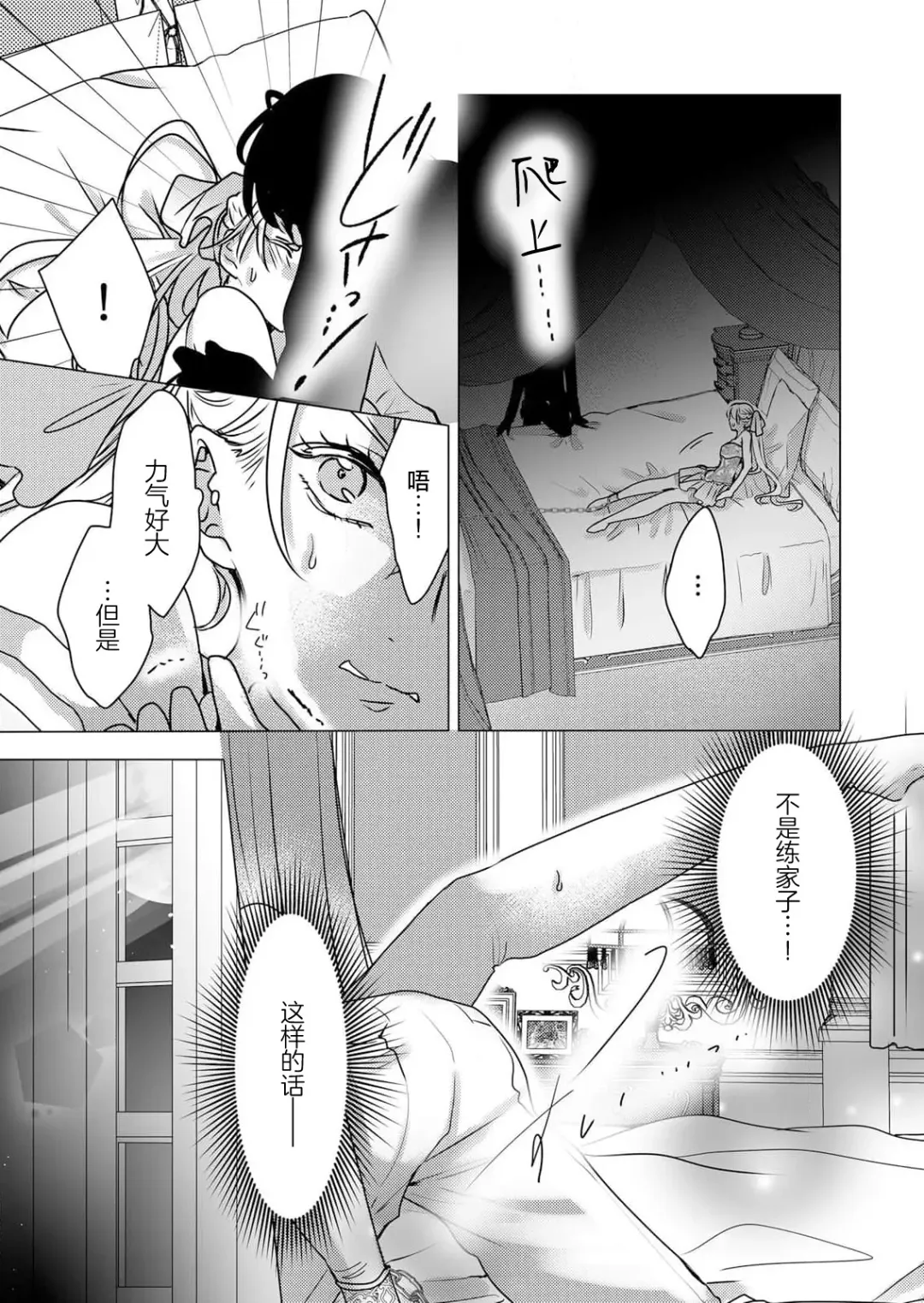 [Hoshino Minami] yandere Ōji no shūnen ai | 病娇王子的执念爱 Fhentai - Page 27