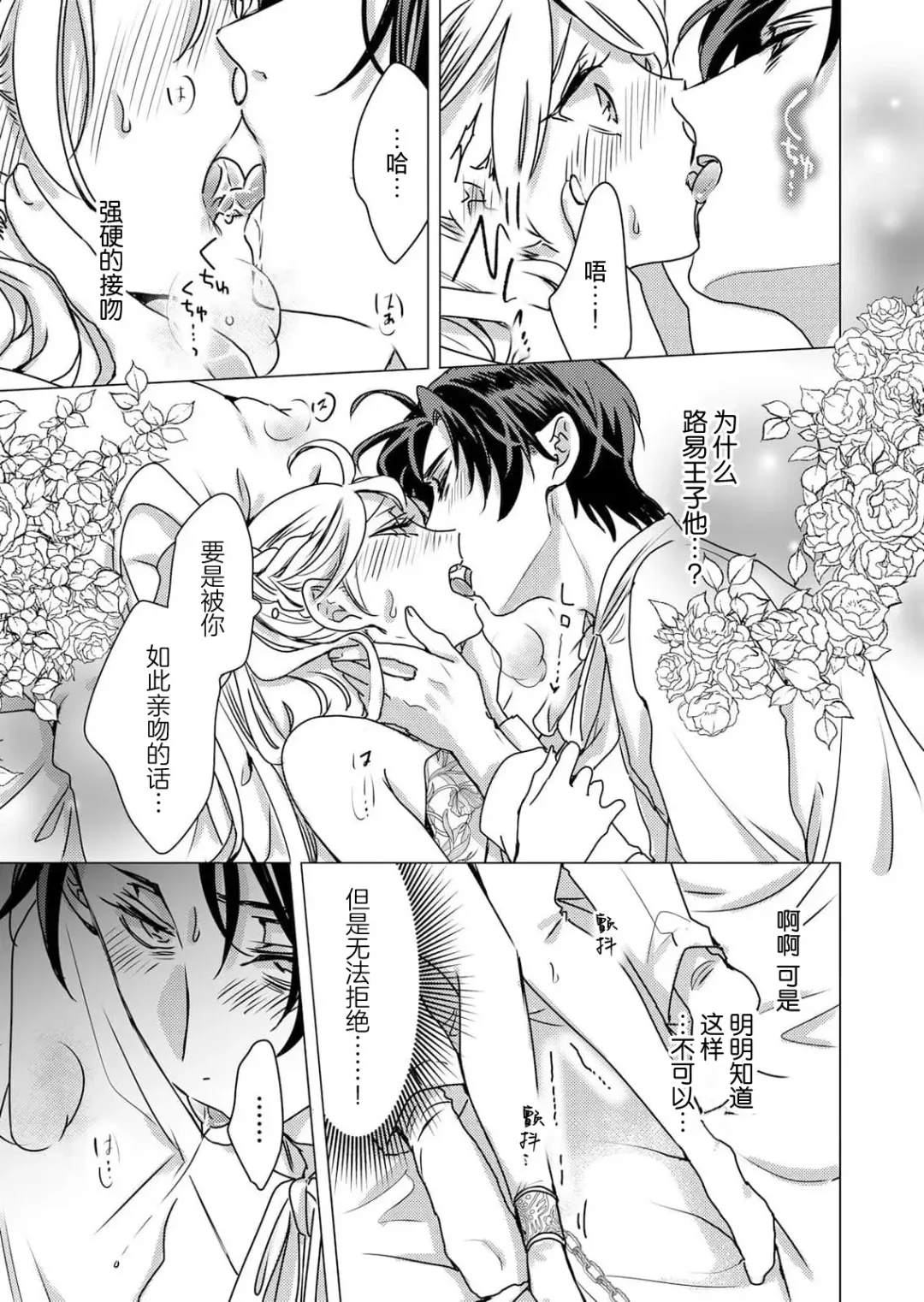 [Hoshino Minami] yandere Ōji no shūnen ai | 病娇王子的执念爱 Fhentai - Page 30